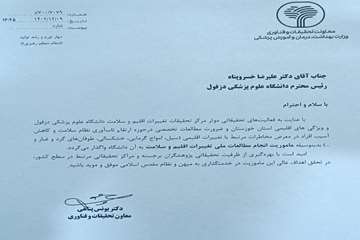 فریدون جعفریان فر
روابط عمومی دانشگاه علوم پزشکی دزفول